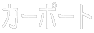 J[|[g 